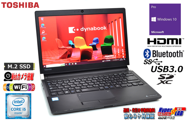 中古モバイル Webカメラ 東芝 dynabook R73/B Core i5 6300U メモリ8GB 