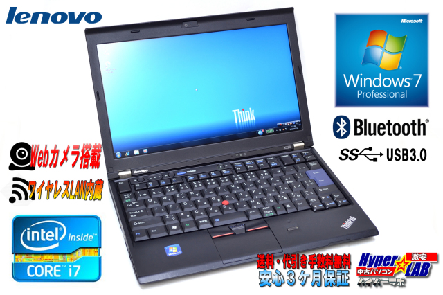 2022発売 【断捨離】歴代有数の名機ThinkPad X220,8/256GB,Office