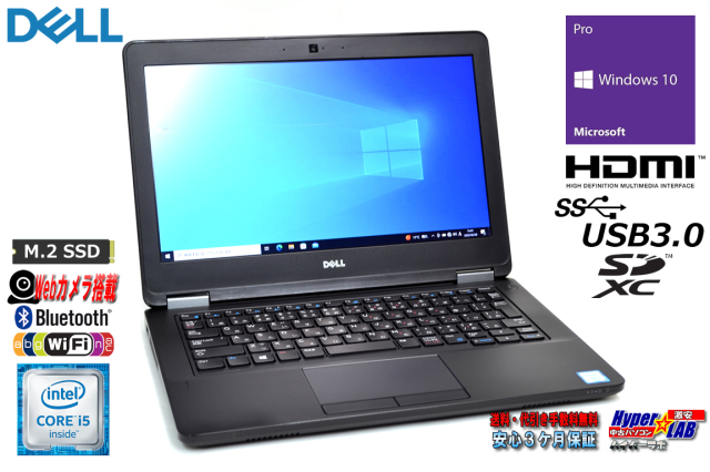 ノートパソコン 中古 DELL Latitude E5270 Core i5 m.2SSD256G メモリ 