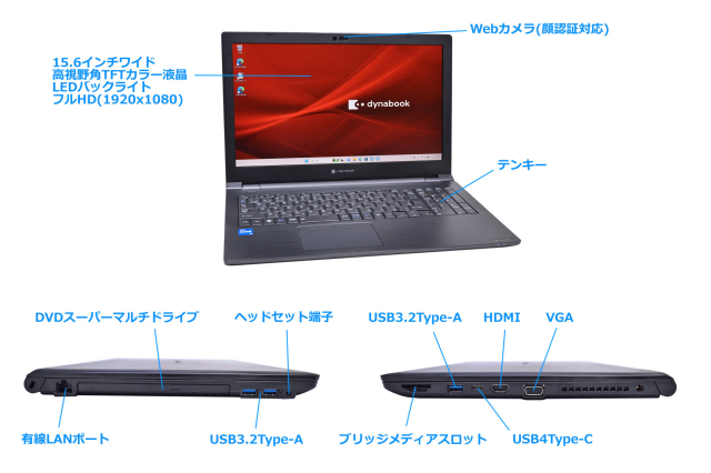 顔認証 フルHD 15.6型 dynabook B55/LW 第13世代 Core i5 1334U Wi