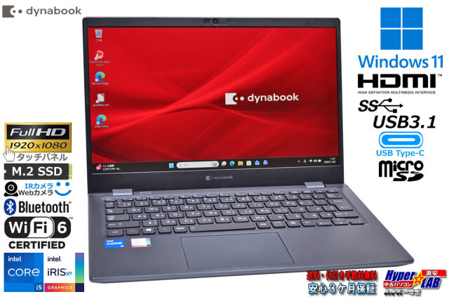 セール！ フルHD タッチパネル メモリ16GB 軽量 dynabook G83/HS Core