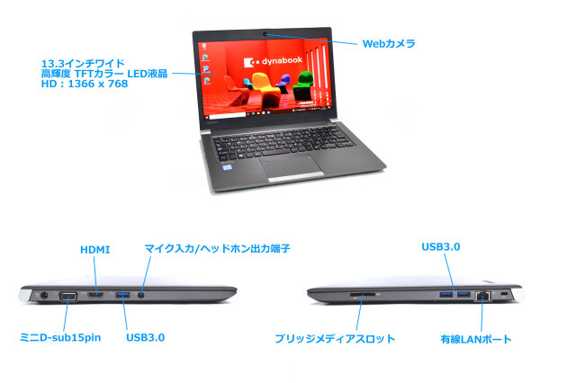 13.3型 中古ノートパソコン 東芝 dynabook R63/B Core i5 6300U Web 
