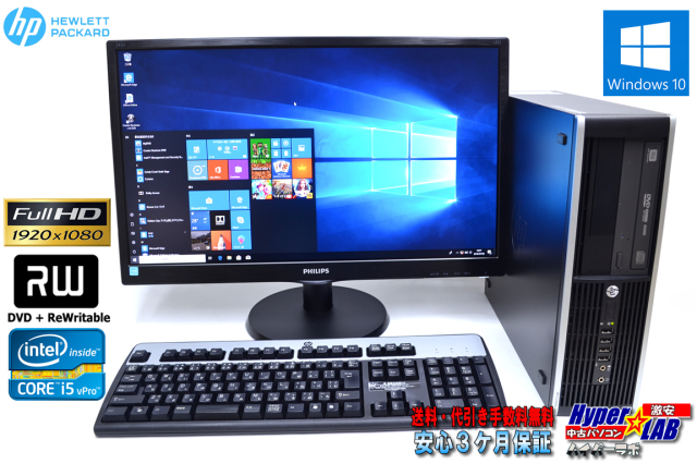23.6型 フルHD 液晶セット HP 8200 Elite SF Core i5 2400 (3.10GHz 