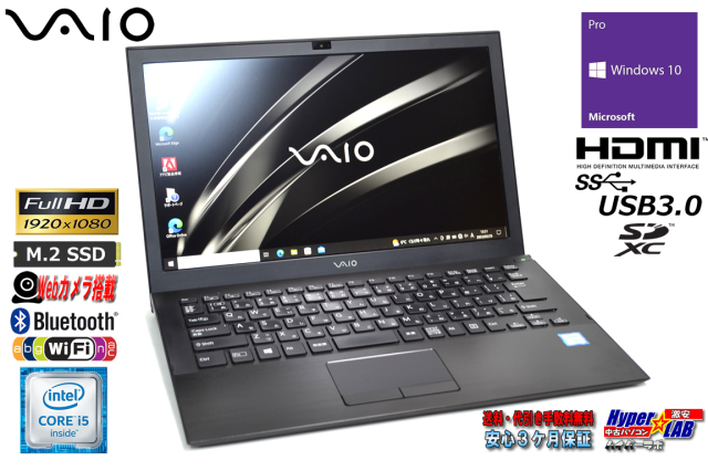 フルHD 13.3型 VAIO S13 VJS131 Core i5 6200U Webカメラ m.2SSD128G 