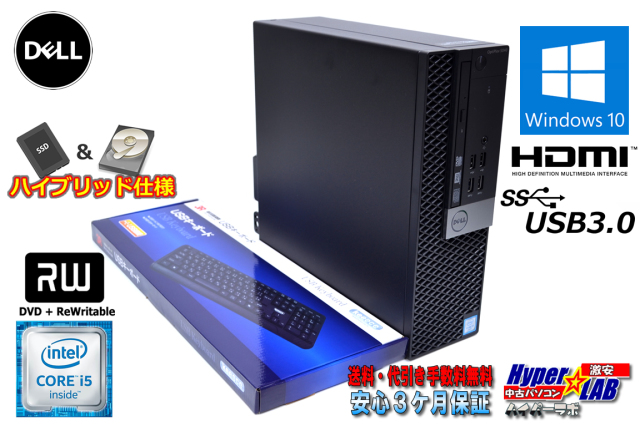 ハイブリッド 中古パソコン Dell Optiplex 5040 Core I5 6500 メモリ8g Ssd256g Hdd500g Hdmi マルチ Windows10 リカバリ付 中古パソコン 激安 販売
