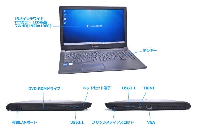 フルHD 15.6型 ノートパソコン dynabook B65/HU Core i7 1185G7 IrisXe