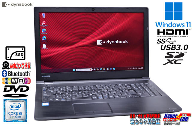 Webカメラ 15.6型 新品SSD512G ノートパソコン dynabook B55/M Core i5