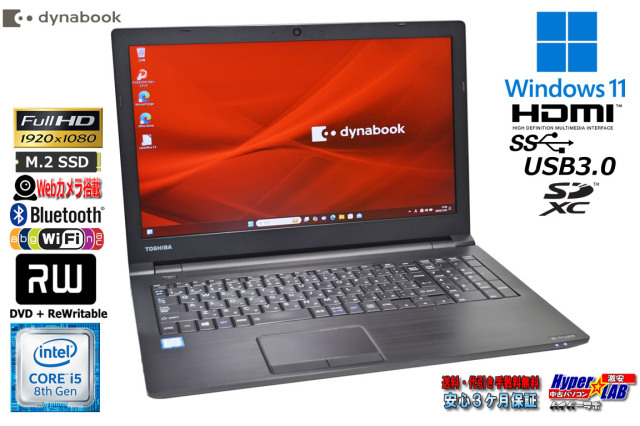 フルHD メモリ16G 中古ノートパソコン dynabook B65/DP 第8世代 Core 