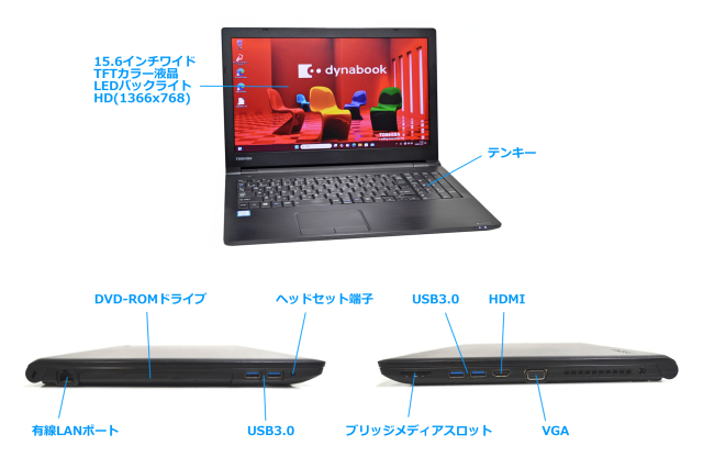 Windows11 ノートパソコン dynabook B65/M 第8世代 Core i3 8130U 