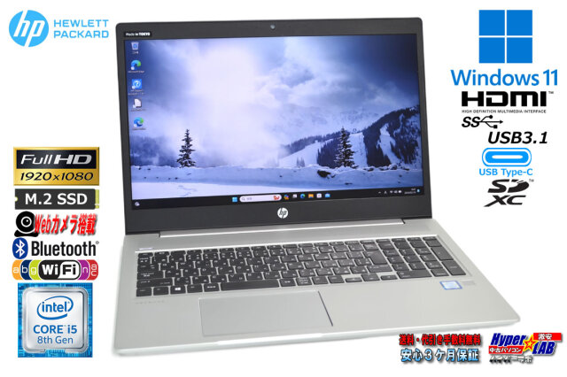 美品 フルHD Windows11 HP ProBook 450 G6 第8世代 Core i5 8265U M 