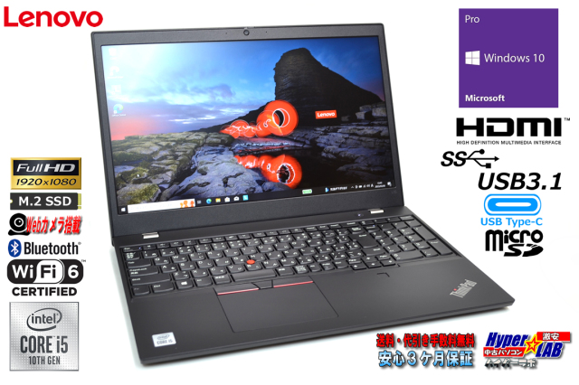 フルHD Wi-Fi6 Lenovo ThinkPad L15 GEN1 第10世代 Core i5 10210U Web 