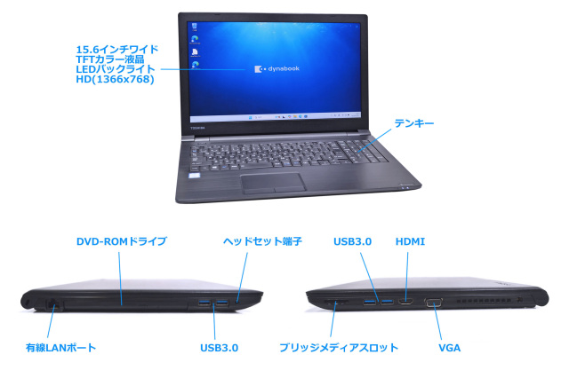 ノートパソコン dynabook B65/DP 第8世代 Core i3 8130U メモリ8G 