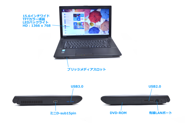 新品SSD ノートパソコン 15.6型 TOSHIBA 東芝 B25/33NB 中古良品