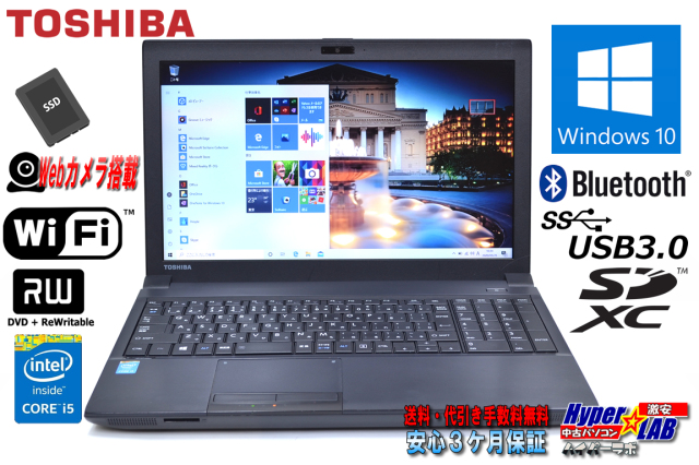新品ssd Webカメラ メモリ8g 中古ノートパソコン Toshiba Dynabook Satellite B554 M Core I5 4210m 2 60ghz Bluetooth Wifi マルチ Windows10