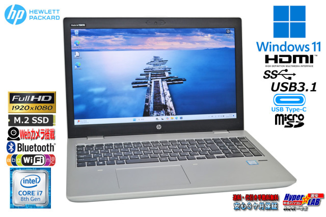 フルHD HP ProBook 650 G4 Core i7 8550U メモリ16G m.2SSD256G Web 