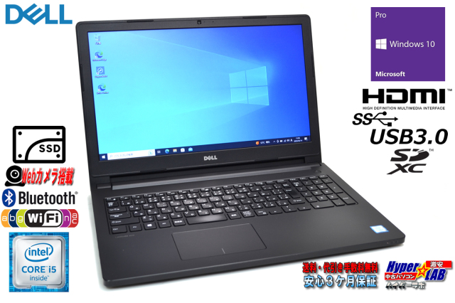 中古ノートパソコン DELL Latitude 3570 Core i5 6200U 新品SSD256G メモリ8G Wi-Fi Bluetooth  HDMI Windows10