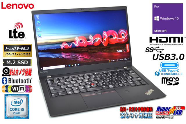 フルHD LTE Lenovo ThinkPad X1 Carbon 2017モデル Core i5 6300U M 
