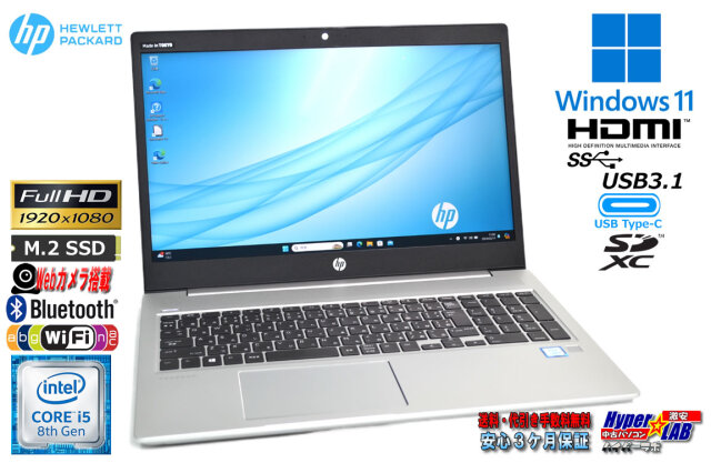 メモリ16G フルHD Windows11 HP ProBook 450 G6 第8世代 Core i5 8265U 