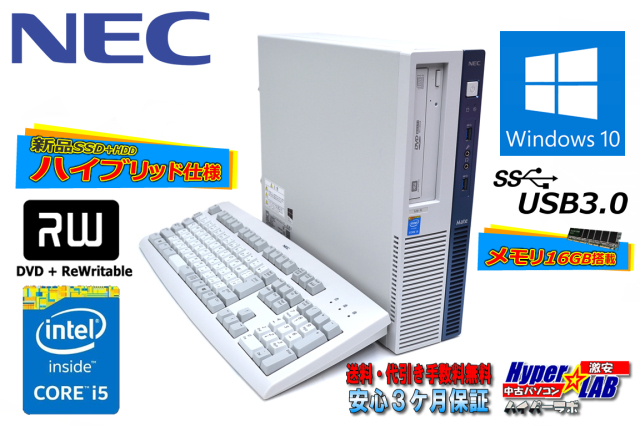 メモリ16GB 新品SSD256G HDD1TB 中古パソコン NEC Mate MK33M/B-N Core