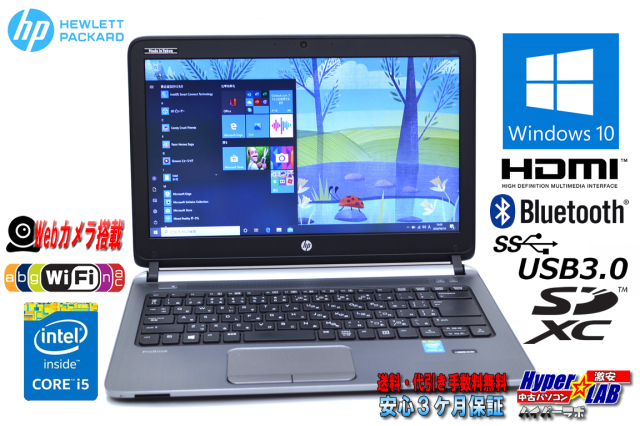 中古ノートパソコン HP ProBook 430 G2 Core i5 5200U (2.20GHz 
