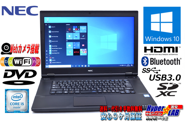 メモリ8G 中古ノートパソコン NEC VersaPro VK23T/X-P Corei5 6200U (2.30GHz) HDD500G Webカメラ Bluetooth WiFi(ac) Windows10 メモリ8G 中古ノートパソコン NEC VersaPro VK23T/X-P Corei5 6200U (2.30GHz) HDD500G Webカメラ Bluetooth WiFi(ac) Windows10