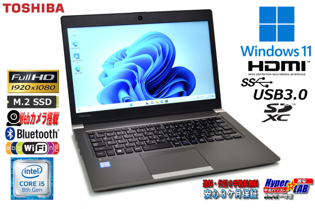 フルHD 13.3型 東芝 dynabook R63/M Core i5 8250U M.2SSD256G メモリ 
