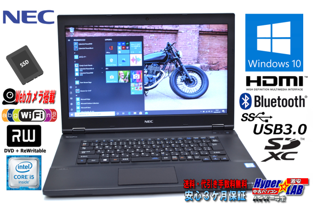 新品SSD メモリ8G 中古ノートパソコン NEC VersaPro VK23T/X-R 第6世代 
