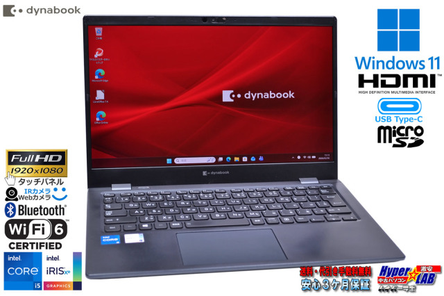 タッチパネル フルHD Wi-Fi6 dynabook G83/HS Core i5 1135G7 メモリ 