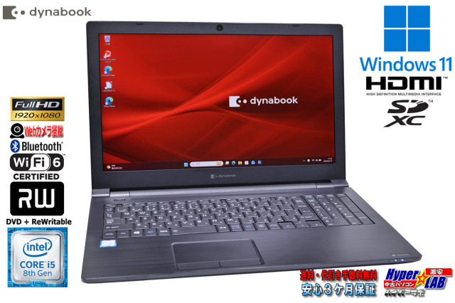 フルHD 15.6型 ノートパソコン Wi-Fi6 dynabook B65/ER Core i5 8265U 