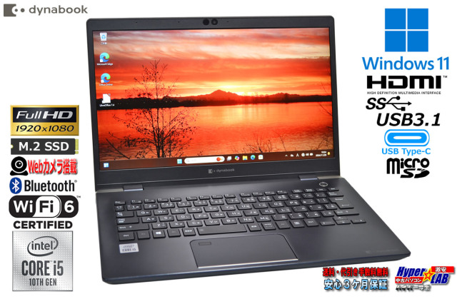 Wi-Fi6 フルHD 13.3型 dynabook G83/FP 第10世代 Core i5 10210U M 