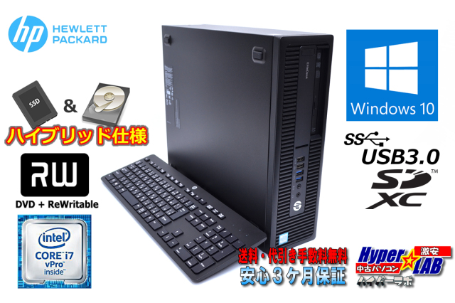 ハイブリッド 中古パソコン Hp Prodesk 800 G2 Sff Core I7 6700 最大4 00ghz メモリ8g 新品ssd256g Hdd1tb Windows10pro 中古パソコン 激安 販売