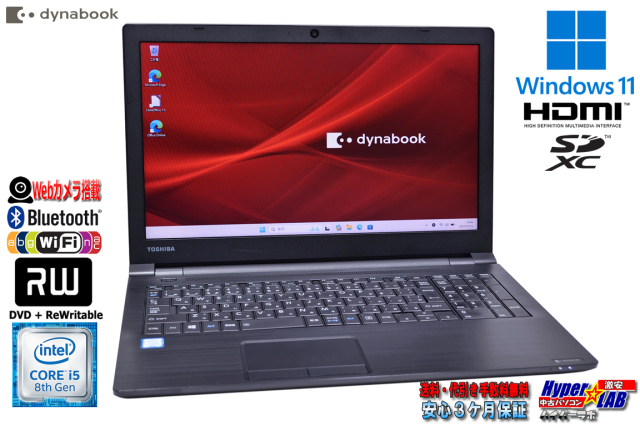 新品SSD512G ノートパソコン 15.6型 dynabook B65/DN Core i5 8350U 