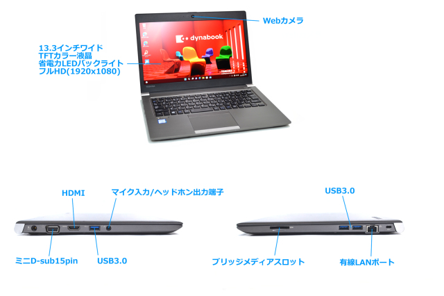 フルHD 東芝 dynabook R63/H Core i5 8250U M.2SSD256G メモリ8GB Web 