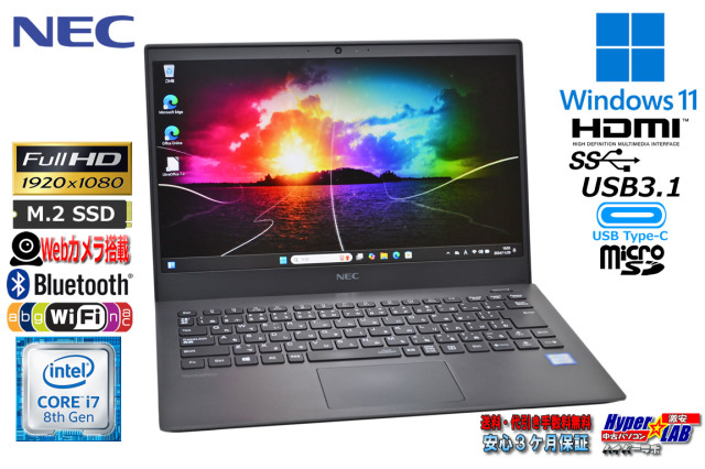 13.3型 フルHD モバイル NEC VersaPro VKV18/G-6 Core i7 8565U M 