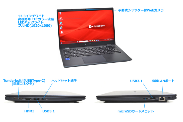 軽量型 東芝 dynabook G83 湿気る 第11世代i5 ノートパソコン フルHD 
