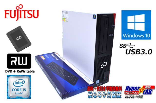 新品ssd 中古パソコン 富士通 Esprimo D586 M 第6世代 Core I5 6600 3 30ghz メモリ8g Windows10 64bit マルチ Usb3 0 中古パソコン 激安 Pc販売