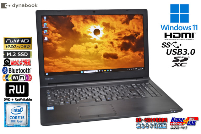 第8世代 Core i7】Dynabook dynabook B65/M 第8世代 Core i7 メモリ 