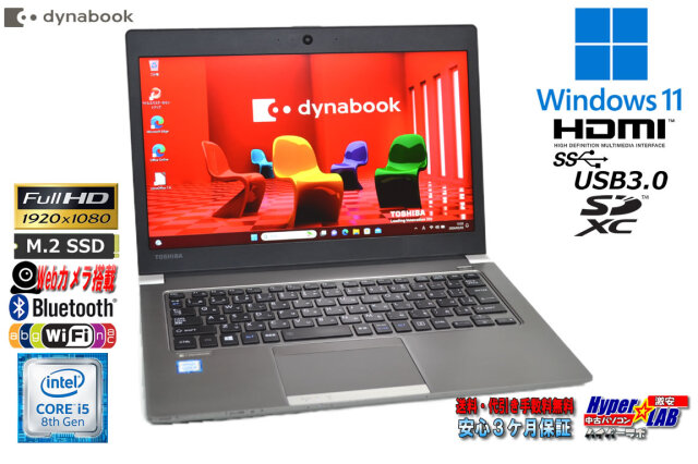 フルHD 東芝 dynabook R63/M Core i5 8250U 13.3型 M.2SSD256G メモリ 