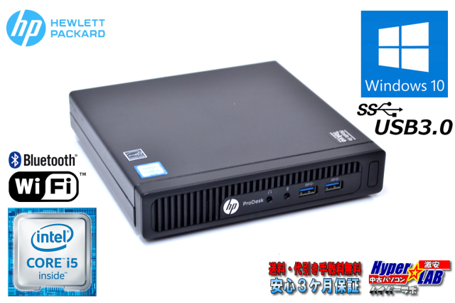ミニPC 中古パソコン HP ProDesk 400 G2 DM Core i5 6500T メモリ8G