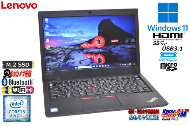 13.3型 Lenovo ThinkPad L390 第8世代 Core i5 8265U メモリ8G M 