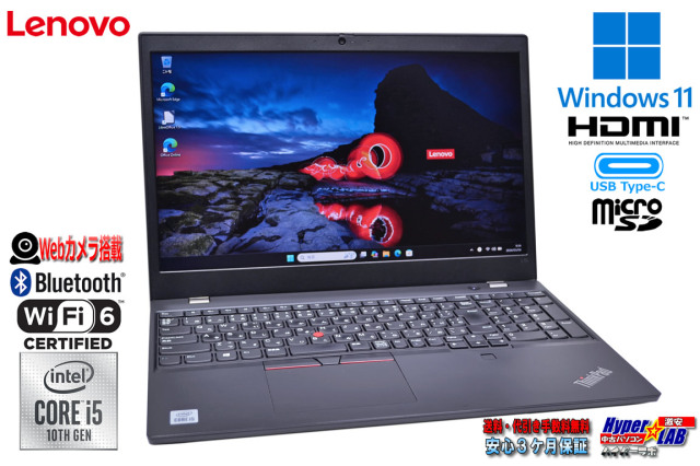 Thinkpad L15GEN1 i5第10世代 Webカメラ 250/12GB 毎日使いにちょうどいい実用構成】Lenovo ThinkPad L15 Gen1 第10世代