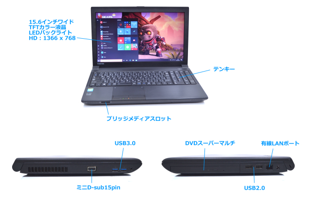 新品SSD 中古ノートパソコン TOSHIBA dynabook Satellite B453/J 