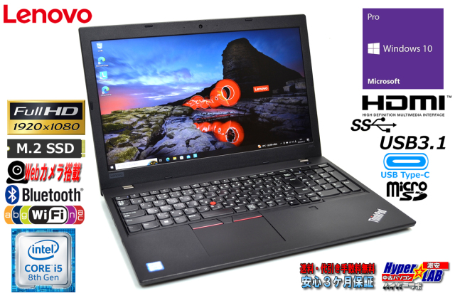 フルHD Lenovo ThinkPad L590 第8世代 Core i5 8265U Webカメラ m 
