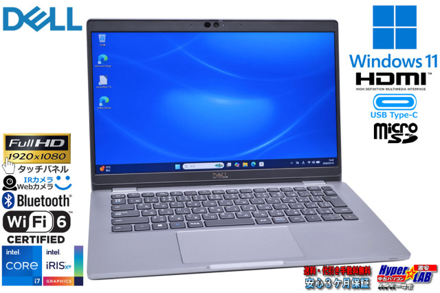 タッチパネル FHD 13.3型 Core i7 1185G7 IrisXe DELL Latitude 5320