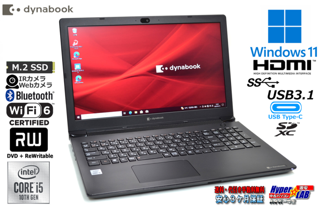 顔認証 Wi-Fi6 dynabook BJ65/FS 第10世代 Core i5 10210U M.2SSD256G 