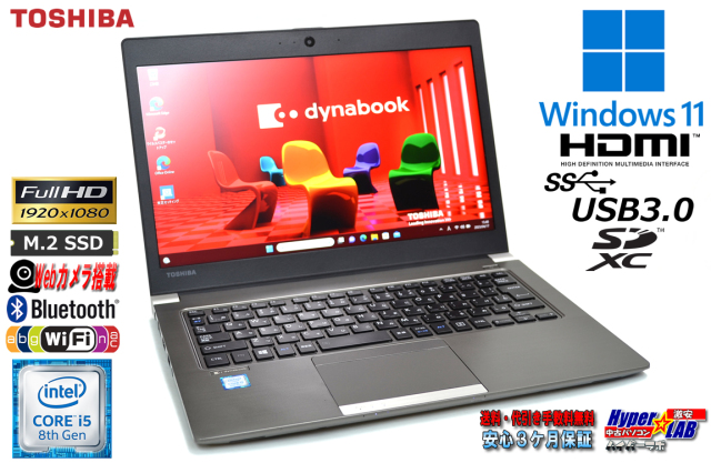 フルHD Webカメラ 東芝 dynabook R63/H Core i5 8250U M.2SSD256G 