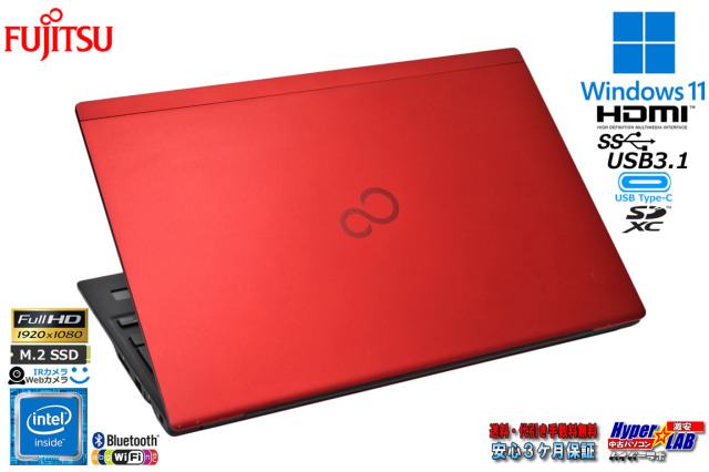 フルHD 顔認証 Webカメラ ノートパソコン 中古 富士通 LIFEBOOK U939/A 
