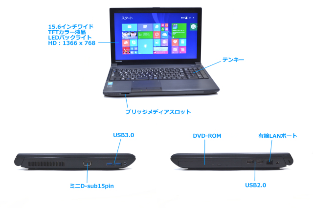 Windows8.1 リカバリ付 中古ノートパソコン 東芝 dynabook Satellite 