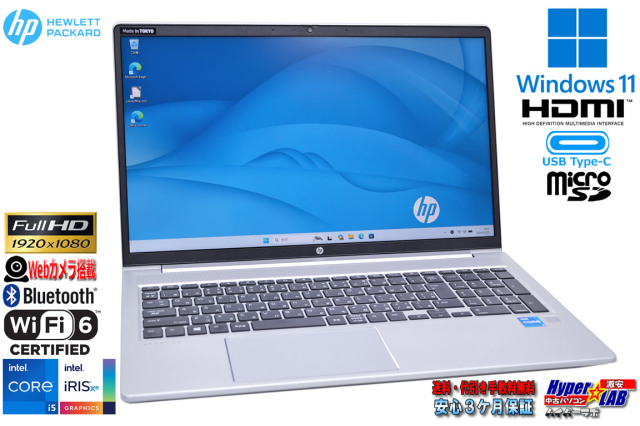 フルHD 15.6型 Wi-Fi6 ノートパソコン HP ProBook 450 G8 Core i5 