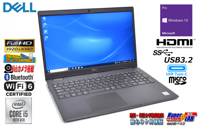 DELL 高年式10世代Corei5 軽量薄型スリムモデル フルHD液晶 TypeCUSB 